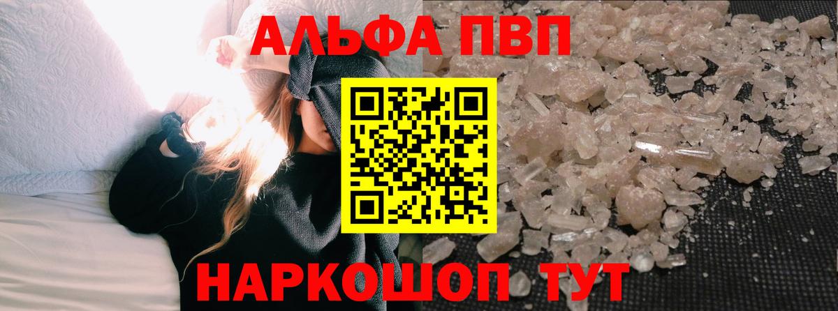 A-PVP кристаллы  Вход с VPN  A PVP  APVP СК  APVP VHQ  Североуральск 