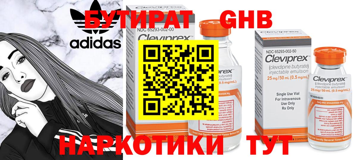 Бутират Butirat  Вход с VPN  Североуральск 