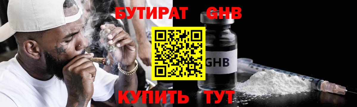 БУТИРАТ буратино Североуральск