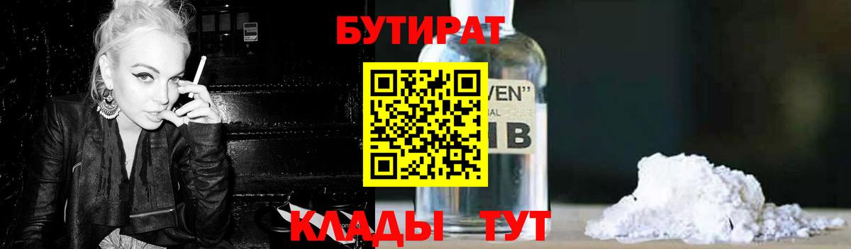 Бутират оксибутират  Бутират  Североуральск 