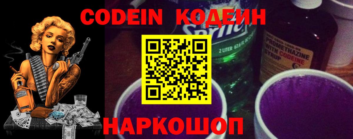Североуральск  Codein Purple Drank  Вход с VPN 