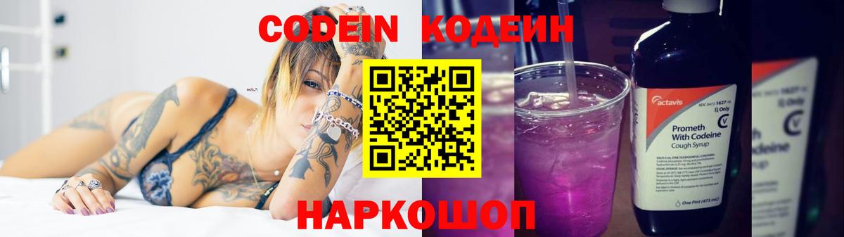 Кодеин напиток Lean (лин)  Кодеиновый сироп Lean напиток Lean (лин)  Североуральск 