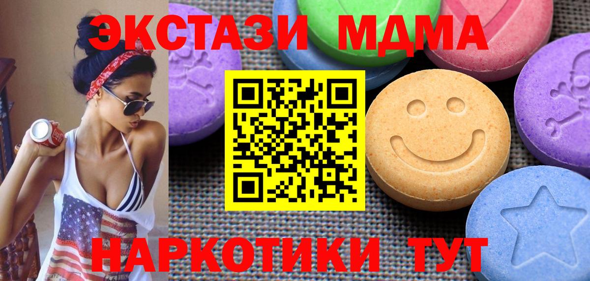 ЭКСТАЗИ  ЭКСТАЗИ 280 MDMA  Вход с VPN  Североуральск 